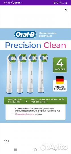 4 Насадки для электрической зубной щетки oral b