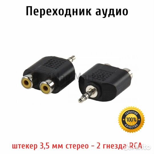Переходник аудио 3,5 мм стерео - 2 гнезда RCA