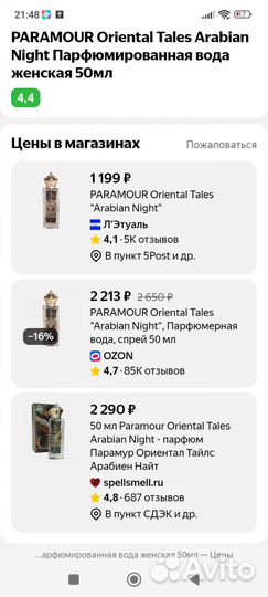 Парфюмированная вода