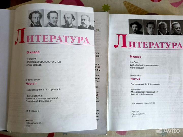 Литература 5, 6, 7 и 9 классы