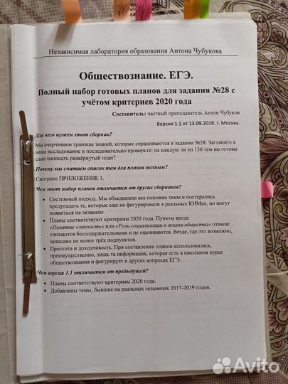 Материалы Егэ по обществознанию