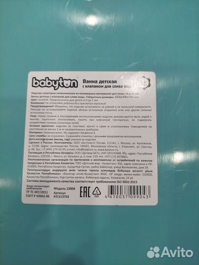 Ванночка для купания