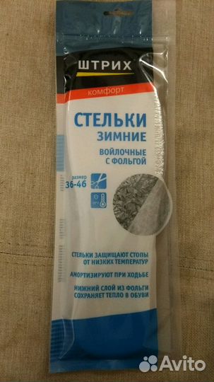 Стельки зимние