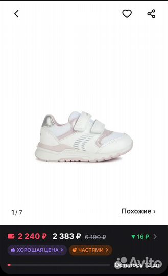 Кроссовки для девочки Geox 25 размер