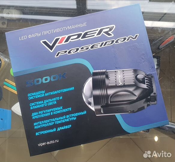 BI-Led противотуманные модули Viper Poseidon