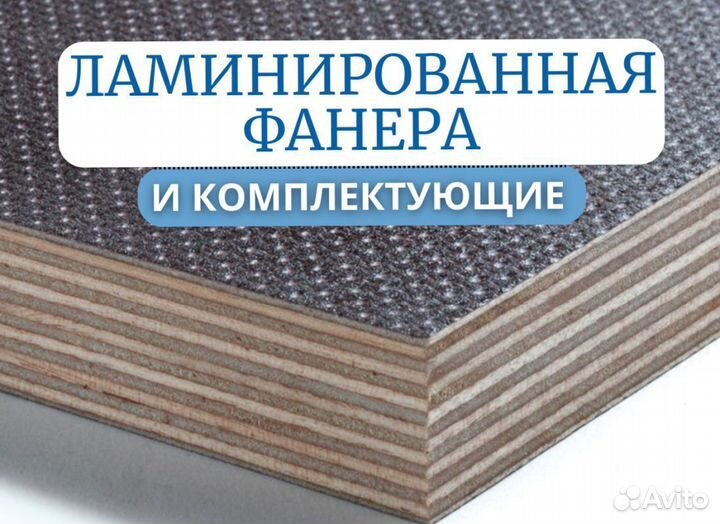 Фанера ламинированная 18 мм 610*2440