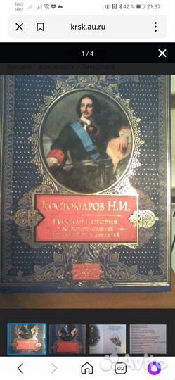 Русская история. Костомаров