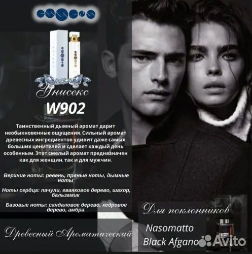 Духи black afgano унисекс в наличии