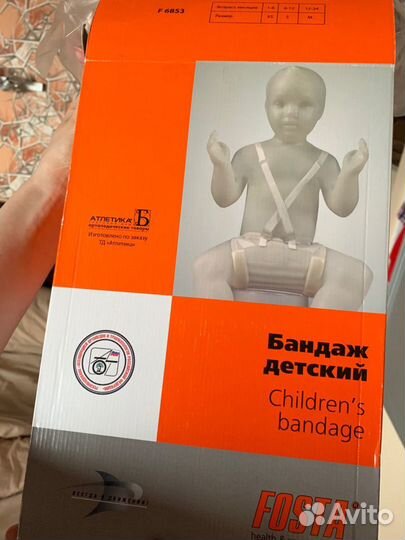 Бандаж детский фрейка новый