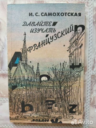 Книги для изучения французского и немецкого