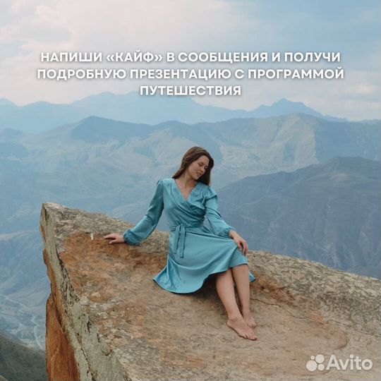 Тур в Дагестан «всё включено» 5 дней