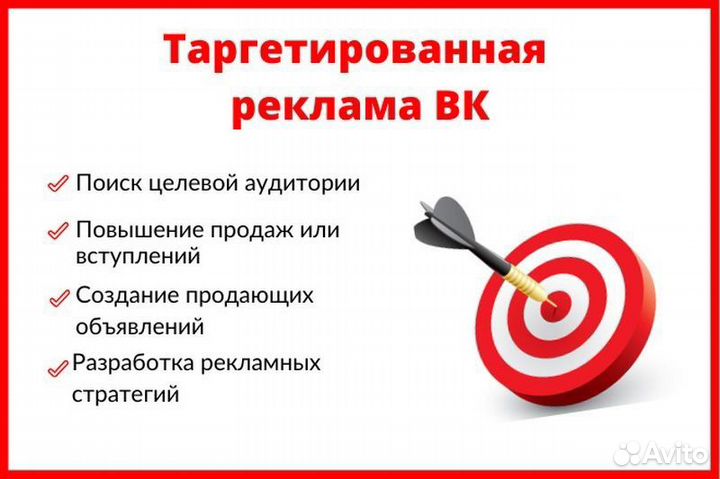 Таргетолог вк, реклама в Вконтакте, продвижение