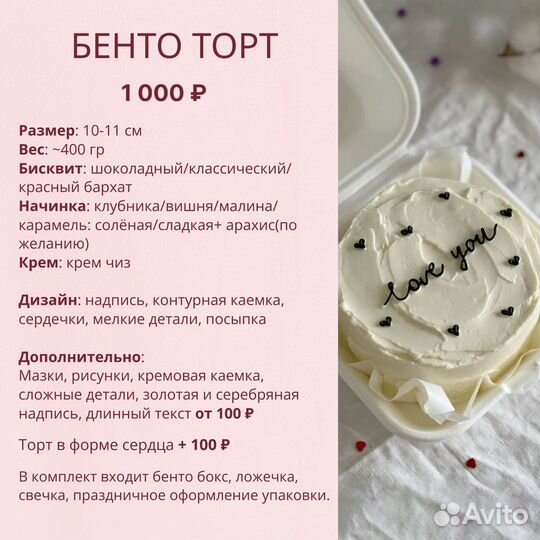 Бенто торт
