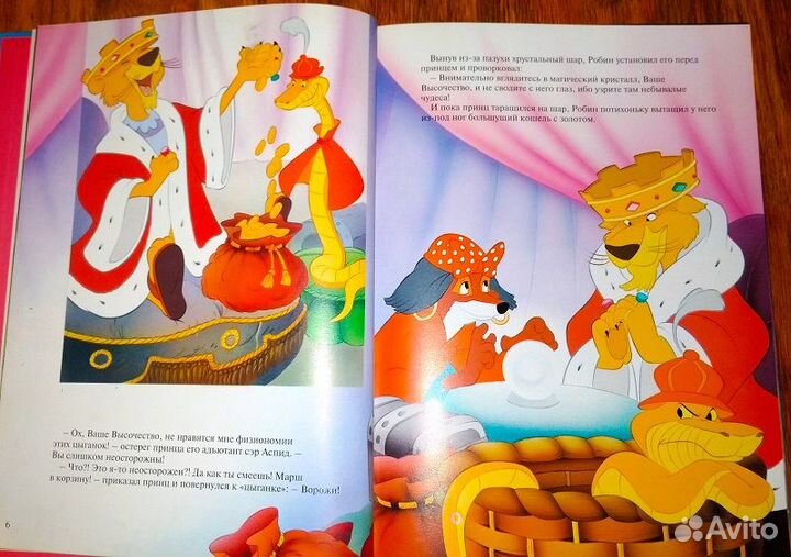 Робин Гуд Дисней