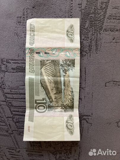 10 рублей бумажные