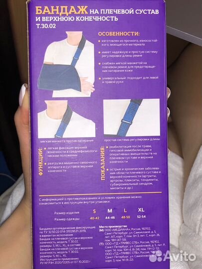 Бандаж на плечевой сустав