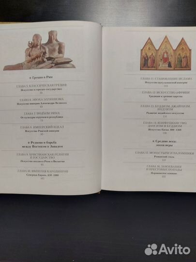 Блльшая иллюмтр. энциклопедия истории искусств