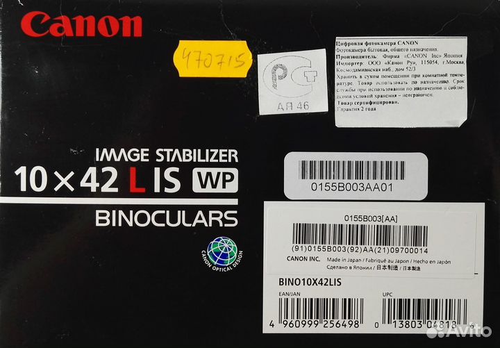 Canon 10x42L IS WP водонепроц с опт стаб
