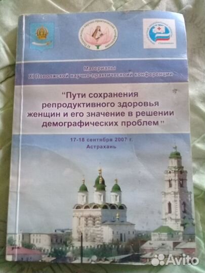 Пути сохранения репродуктивного здоровья женщин