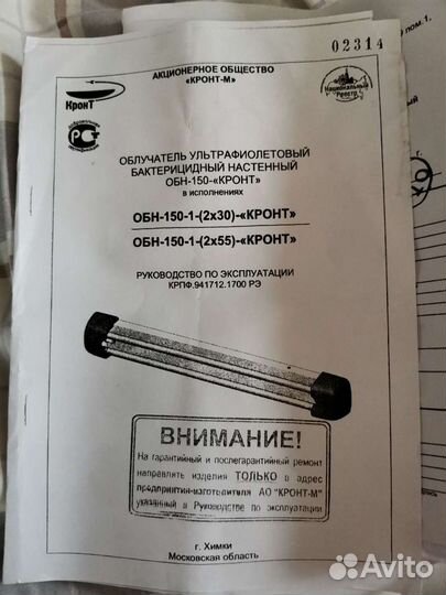 Облучатель кронт