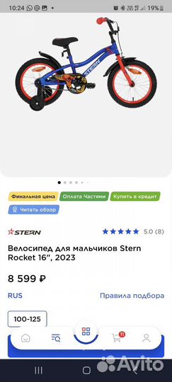 Детский велосипед 16 stern rocket