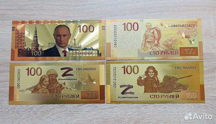 Набор 4 банкноты 100 рублей 2022 Своих не бросаем