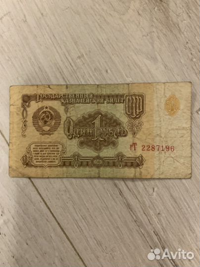 Банкноты СССР