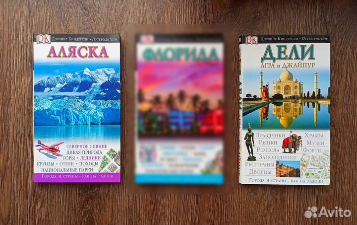 Путеводители DorlingKindersley Аляска Дели