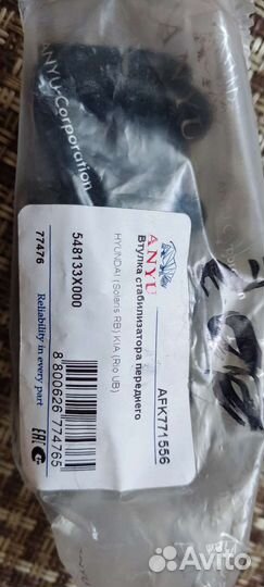 Втулки стабилизатора