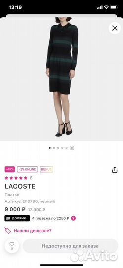 Lacoste платье (44)