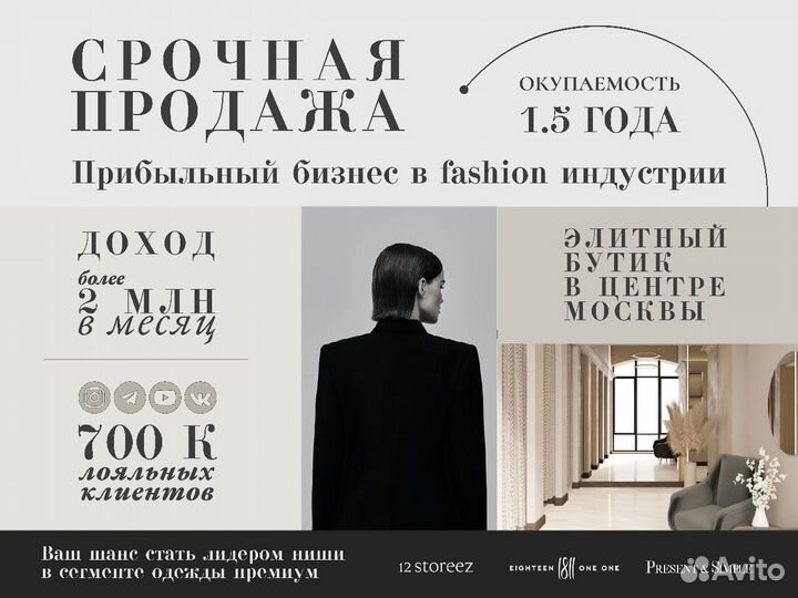 Популярный бренд женской одежды+элитный бутик