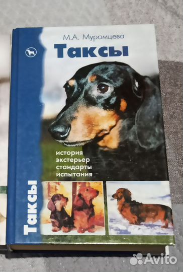 Книги о собаках