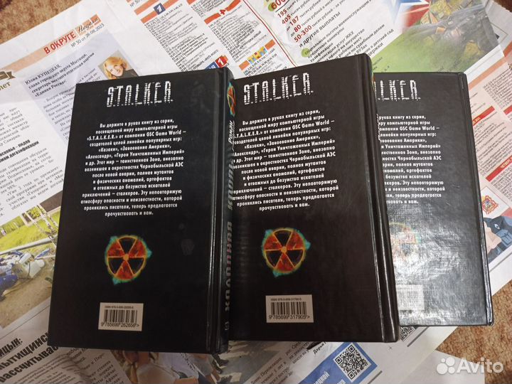 Книги Сталкер