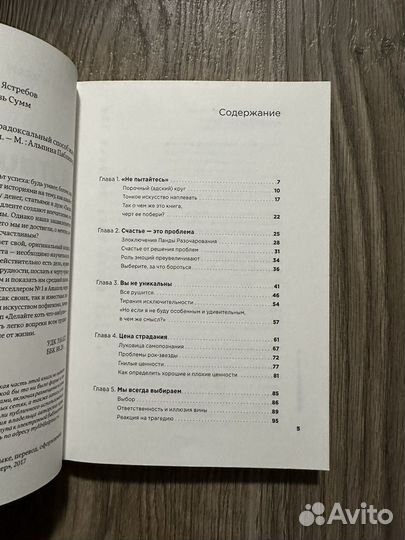 Книга Тонкое искусство пофигизма