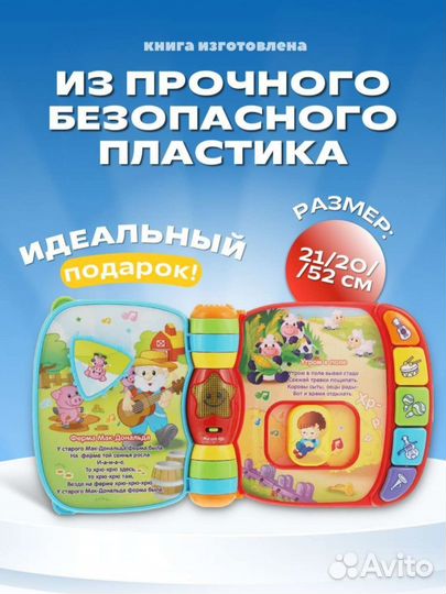Детская музыкальная книга Vtech