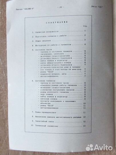 Стационарный телефон с аон СССР