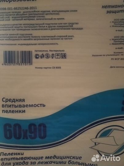 Пеленки однооразовые 60*90