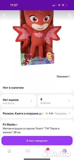 Мягкая игрушка