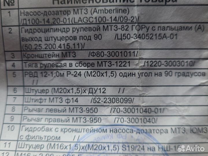 Рулевое на мтз