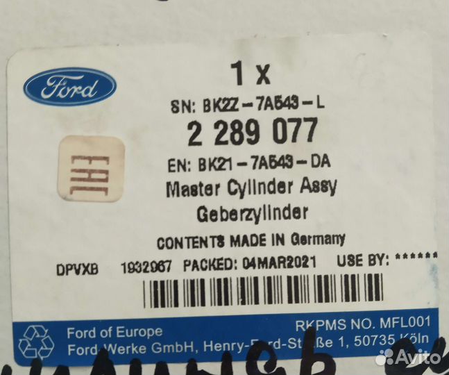 Цилиндр сцепления главный Транзит с 14 года