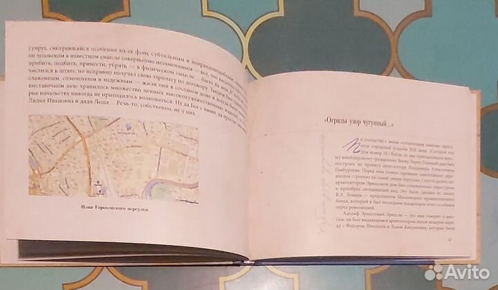 Легенды и были Гороховского переулка