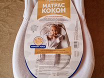 Матрас кокон для новорожденных седьмое небо