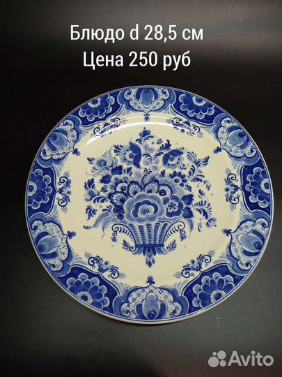 Блюда большие d 35 см и др