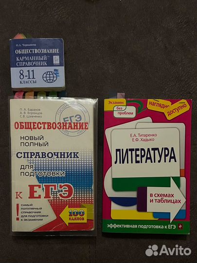 Справочники егэ