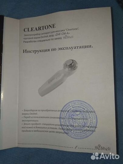 Массажер лица