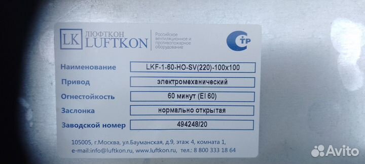 Клапан противопожарный