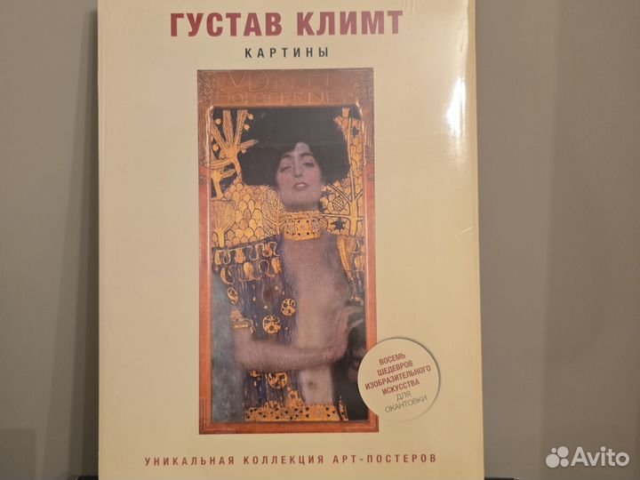 Постеры Густав Климт