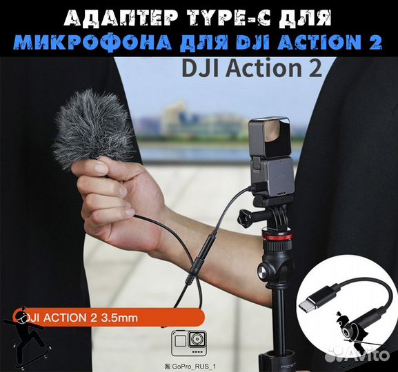 Адаптер type-c для микрофона для DJI Action 2