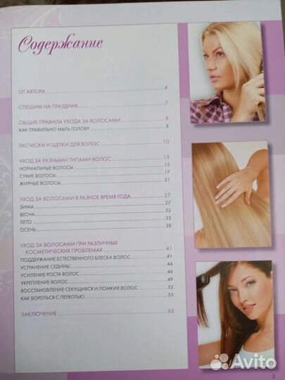 Книги о прическах и уходу за волосами