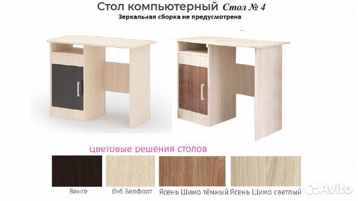 Стол компьютерный № 4 Шимо